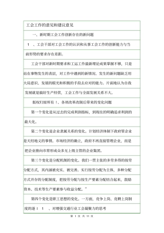 工会工作的意见和建议意见