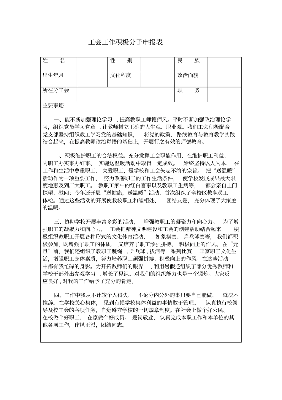 工会工作积极分子申报表_第1页