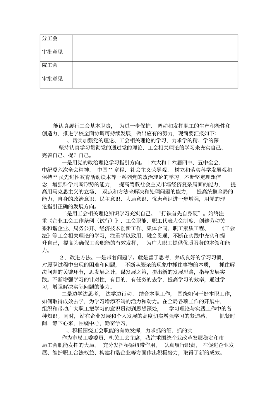 工会工作积极分子申报表_第2页