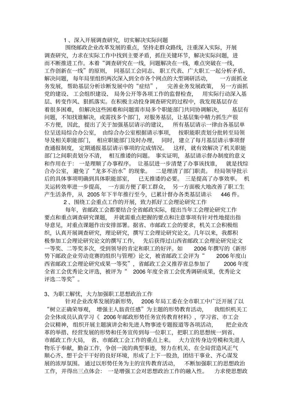 工会工作积极分子申报表_第3页