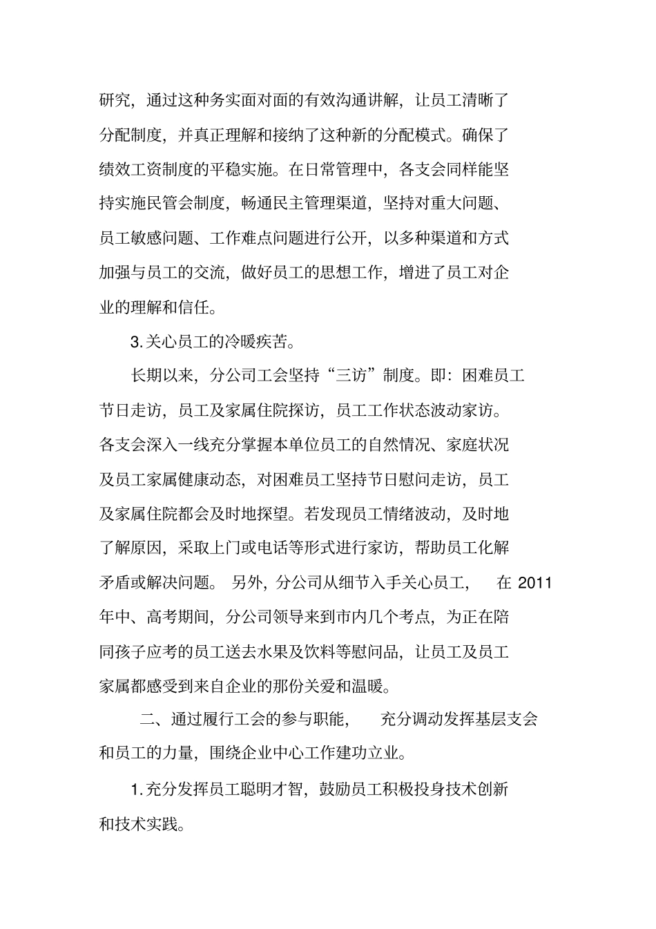 工会工作经验交流材料1_第2页