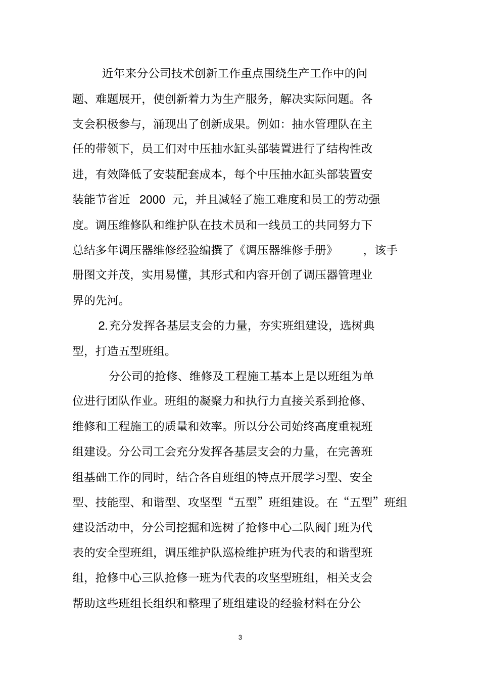 工会工作经验交流材料1_第3页