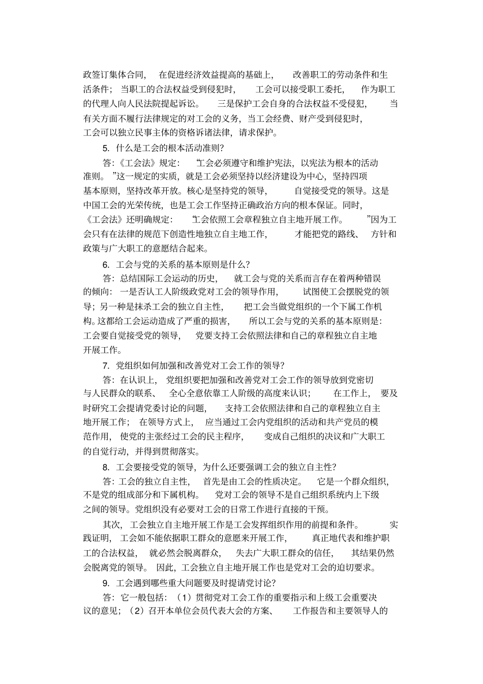 工会基本知识问答_第2页