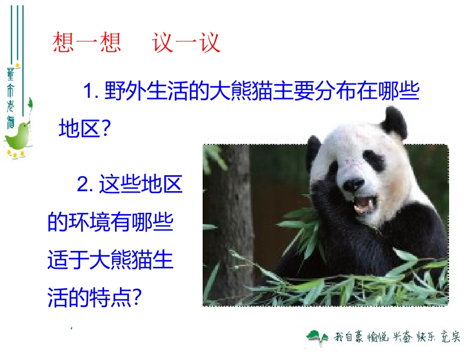 生物与环境的关系上_第2页