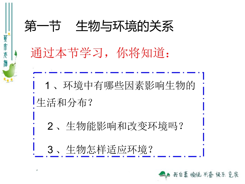 生物与环境的关系上_第3页