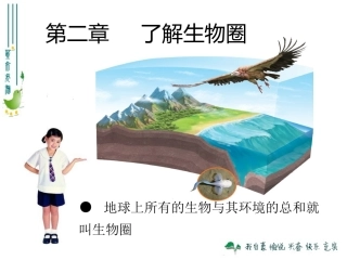 生物与环境的关系上