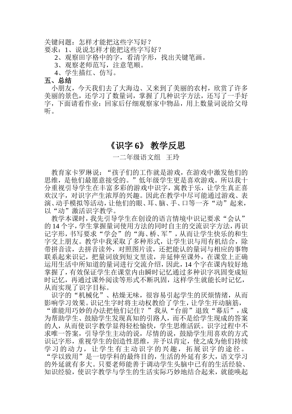 人教版一年级下册识字6设计_第2页