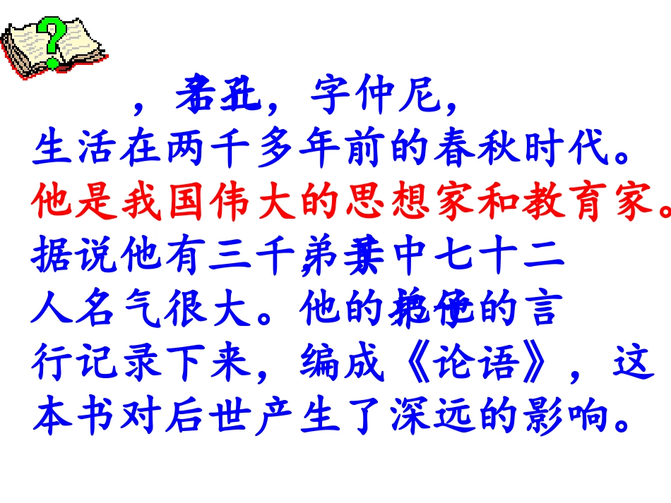 《孔子拜师》课件4_第2页
