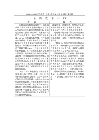 美术教育教养