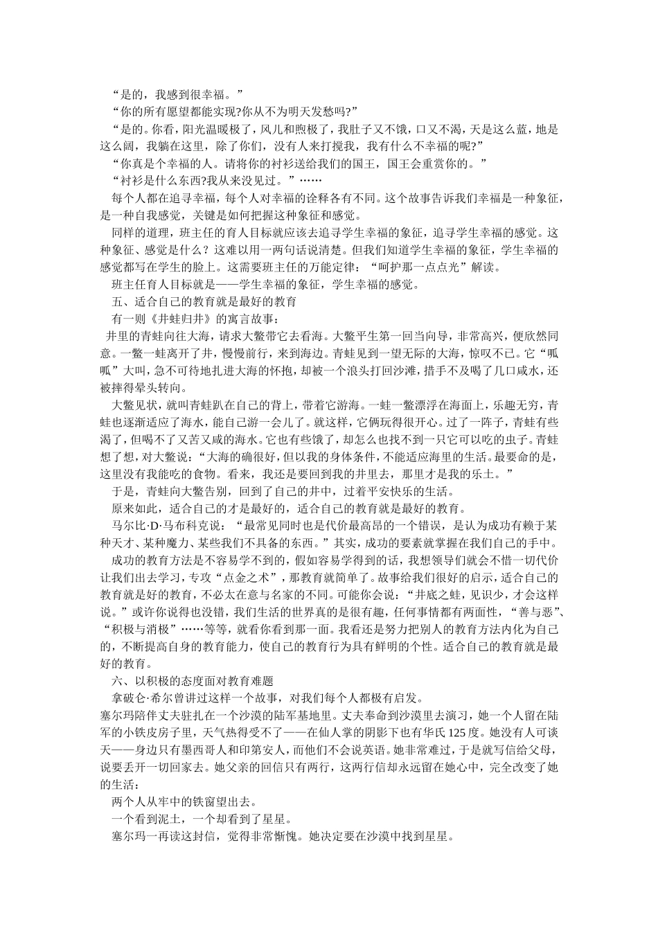 班主任值得一看的十则寓言故事_第2页