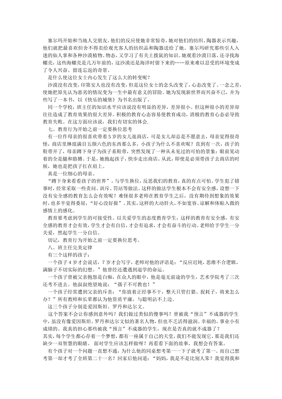 班主任值得一看的十则寓言故事_第3页