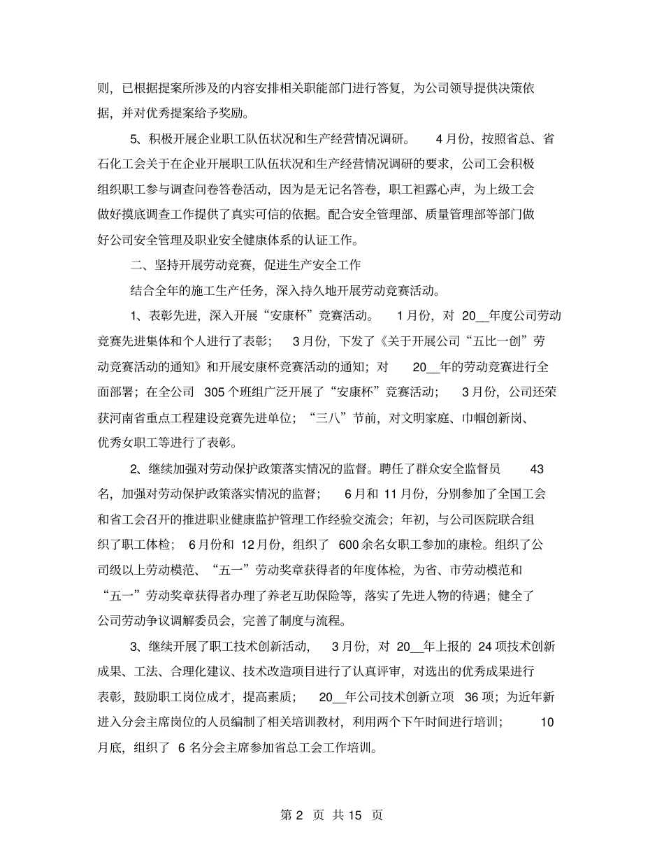 工会工作总结及明年工作计划_第2页