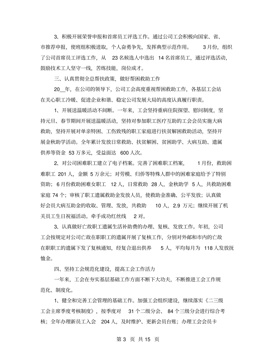 工会工作总结及明年工作计划_第3页