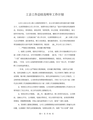 工会工作总结及明年工作计划
