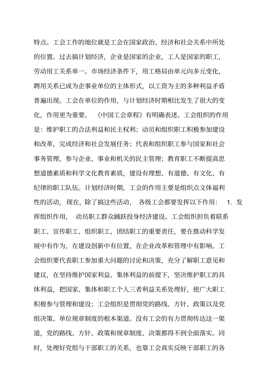 工会工作四种定位_第2页