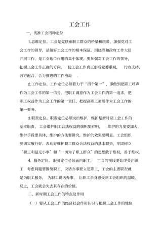 工会工作四种定位
