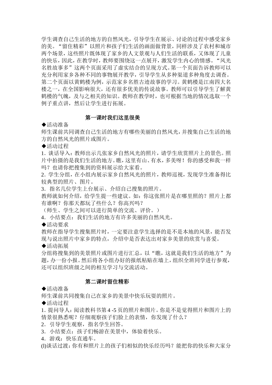 二下思品教案_第2页