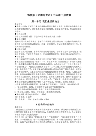 二下思品教案