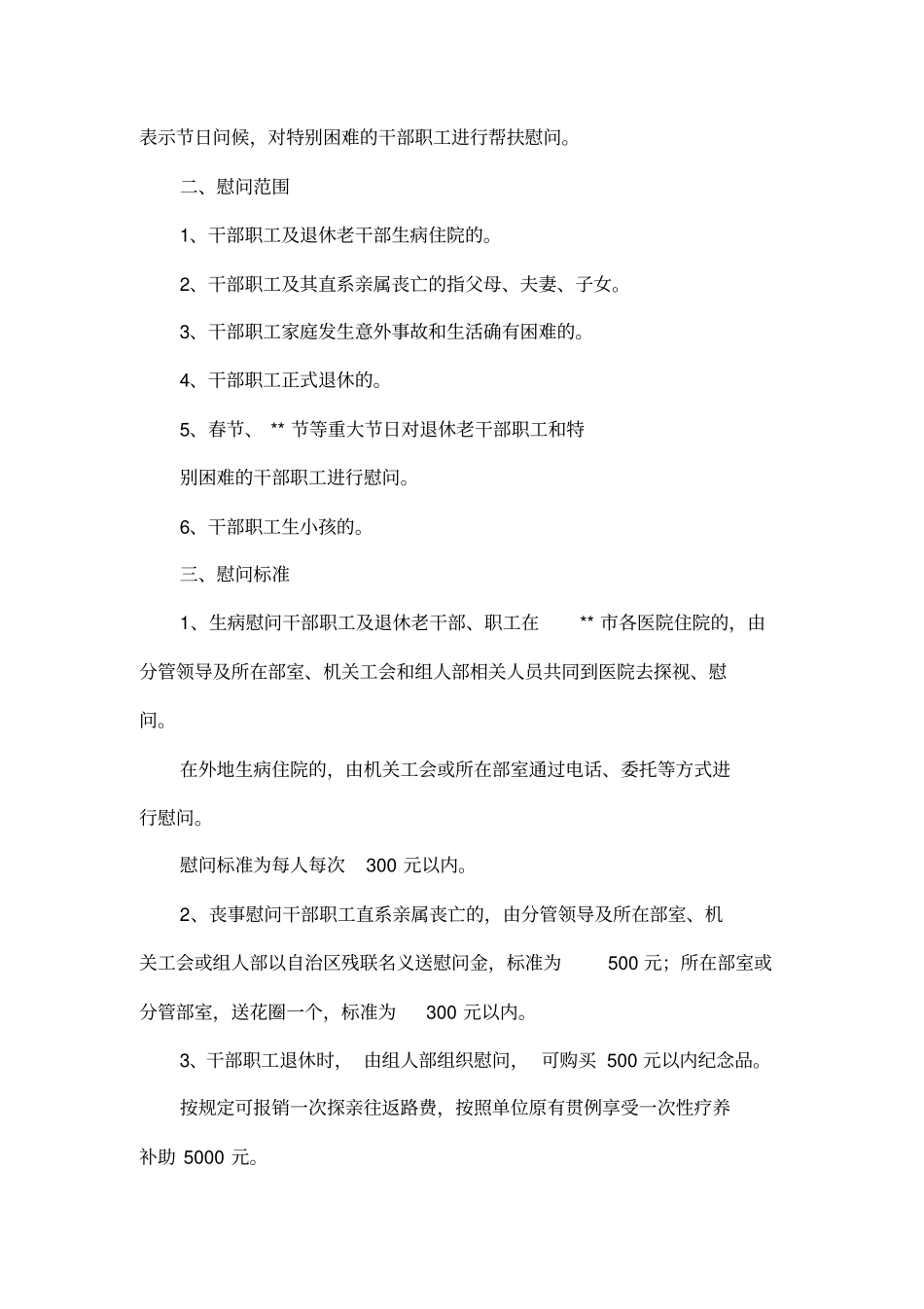 工会慰问制度_第2页