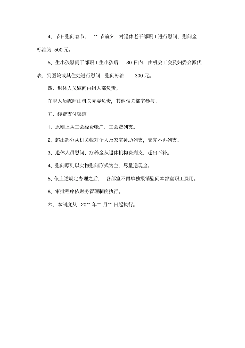 工会慰问制度_第3页