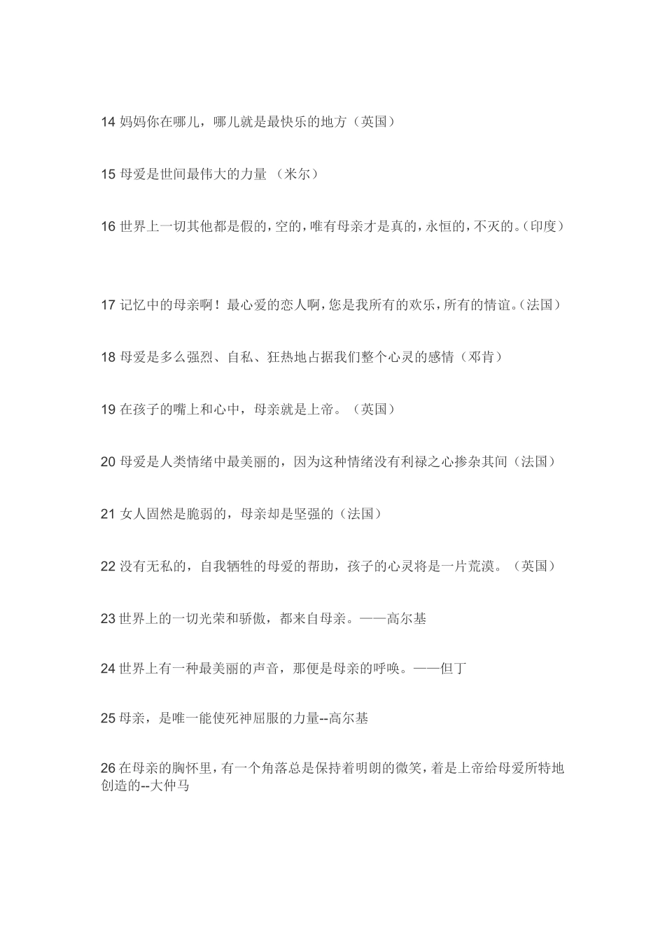 关于母爱的名言_第2页