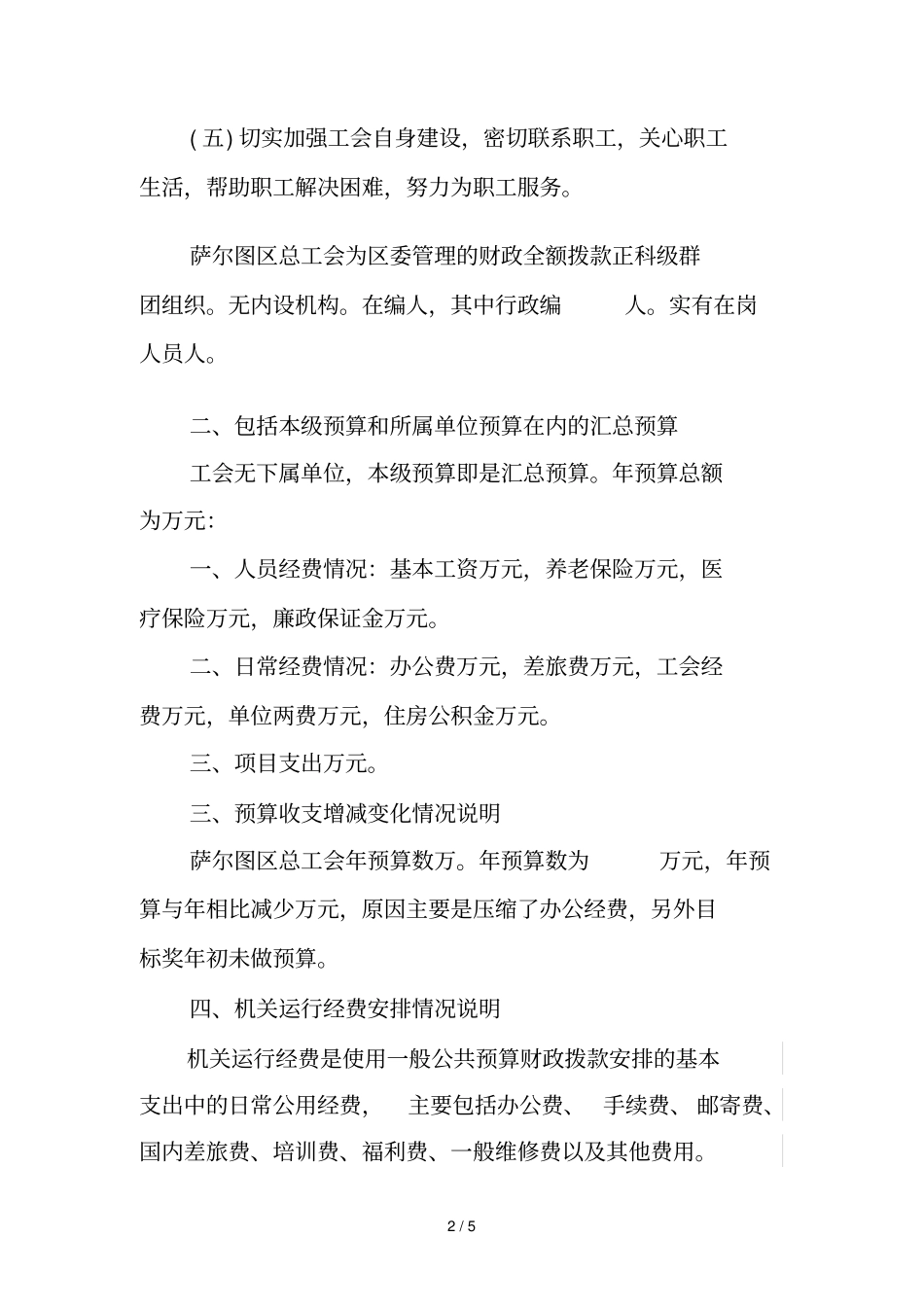 工会年预算说明_第2页