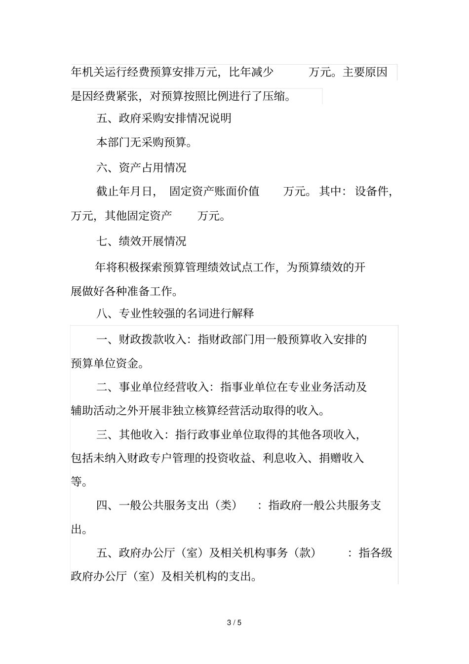 工会年预算说明_第3页