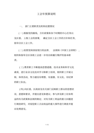 工会年预算说明