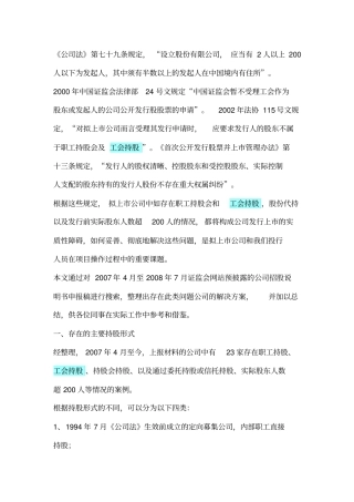 工会持股详解综述