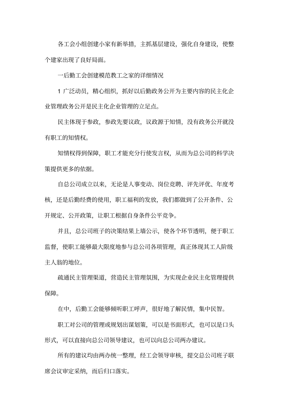 工会建设模范职工之家自查报告_第2页