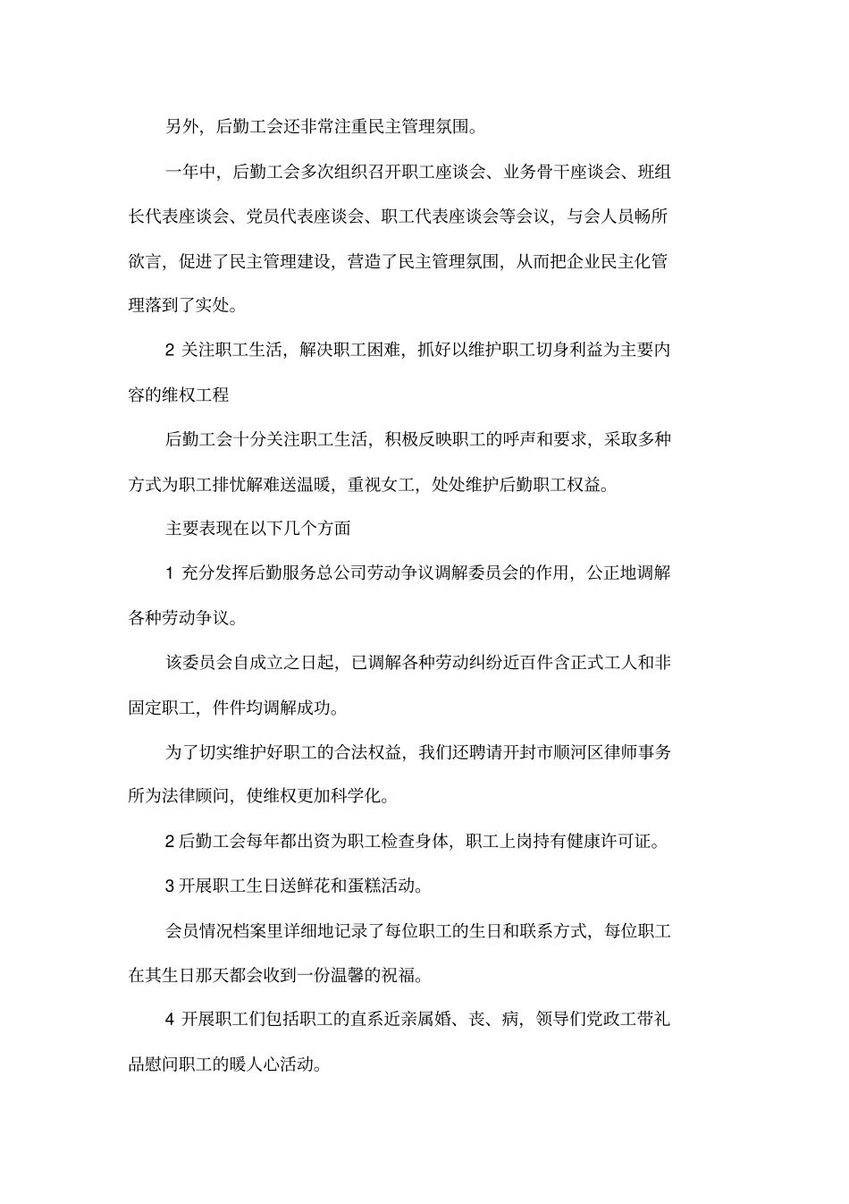 工会建设模范职工之家自查报告_第3页