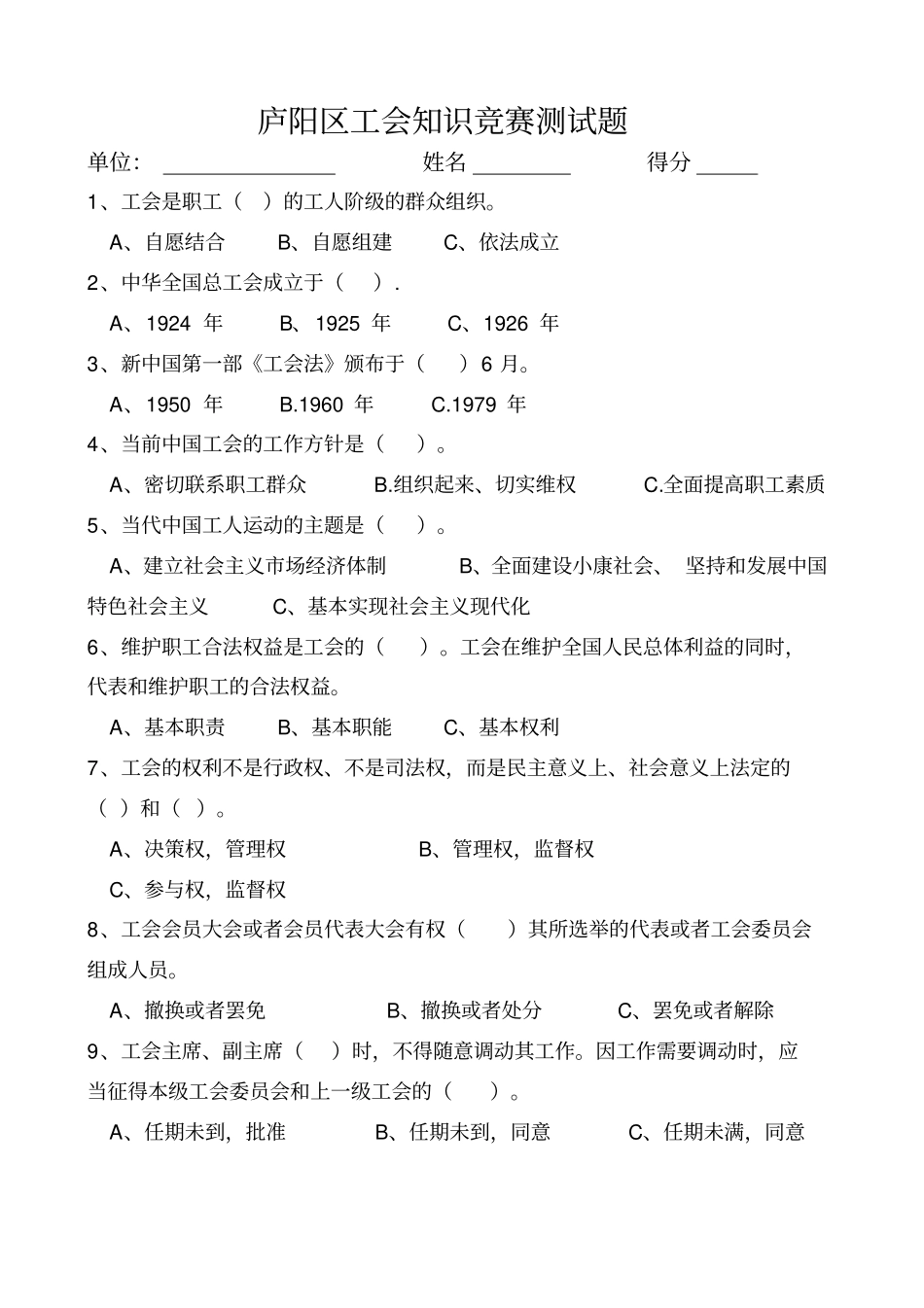 工会知识竞赛测试题_第1页