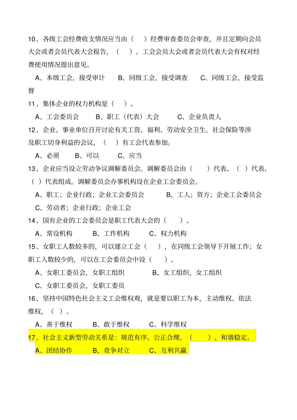工会知识竞赛测试题_第2页
