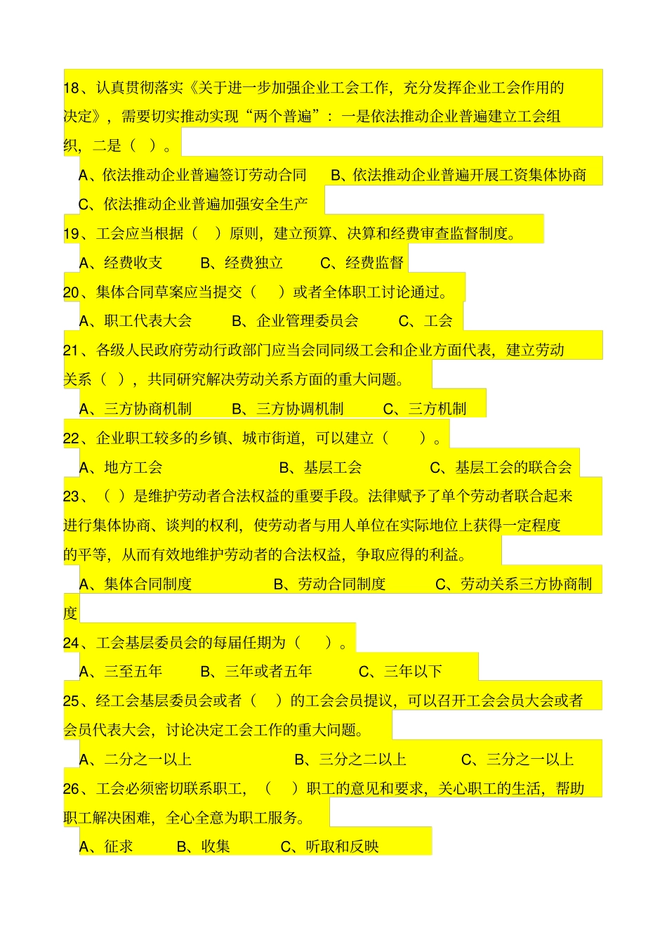 工会知识竞赛测试题_第3页