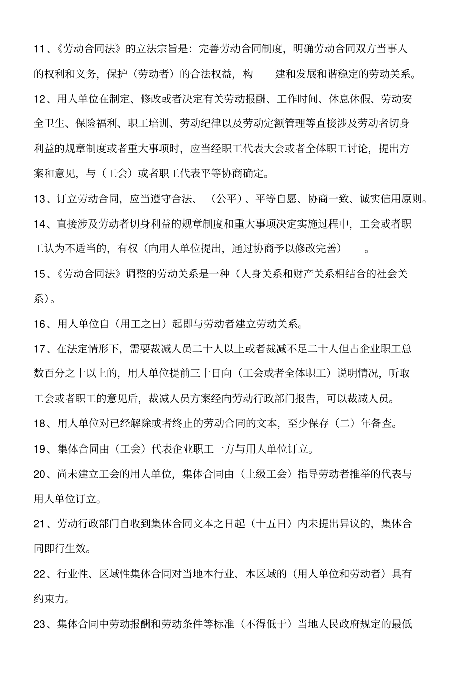 工会知识竞赛题库_第2页