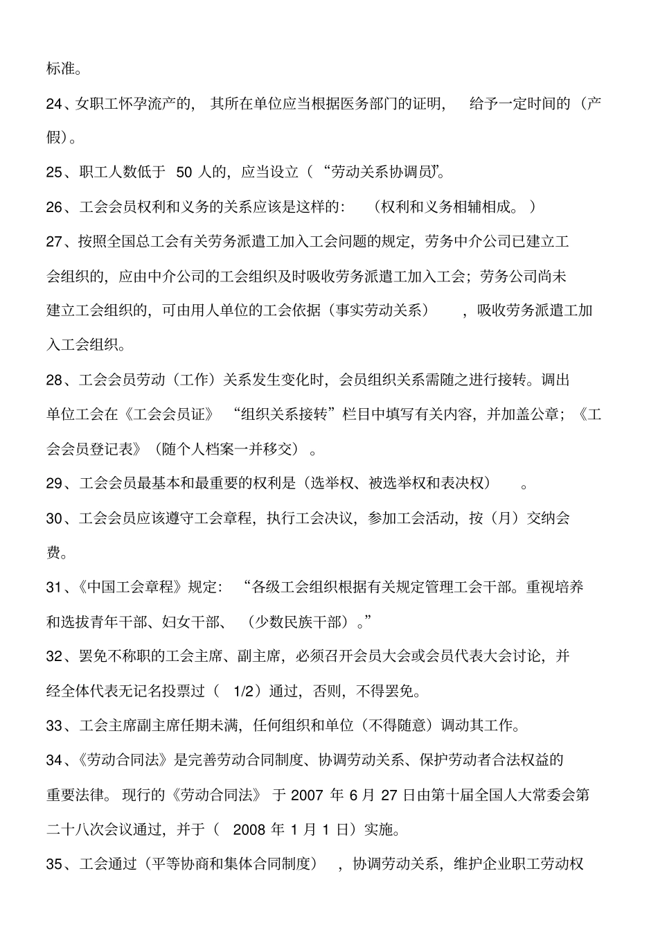 工会知识竞赛题库_第3页