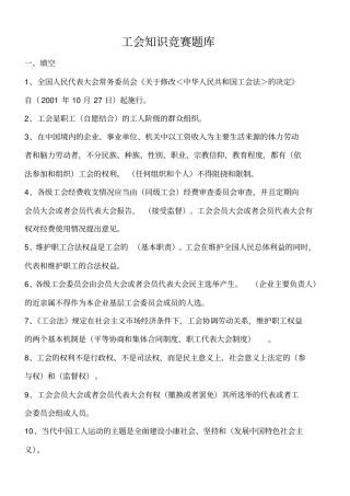 工会知识竞赛题库