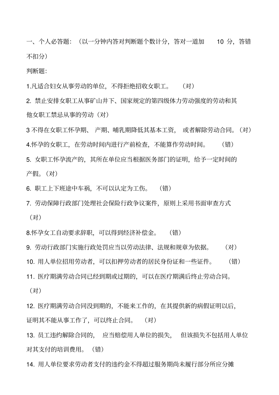 工会知识竞赛试题_第1页