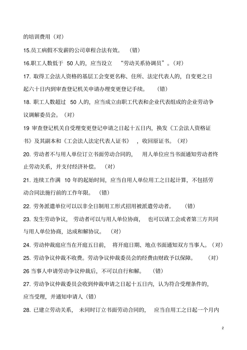 工会知识竞赛试题_第2页