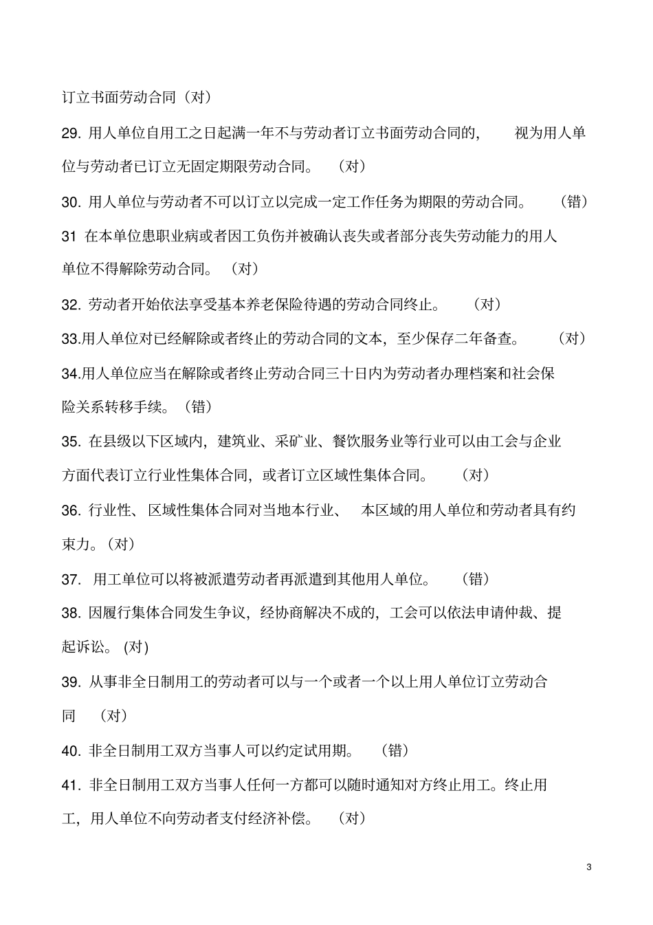 工会知识竞赛试题_第3页