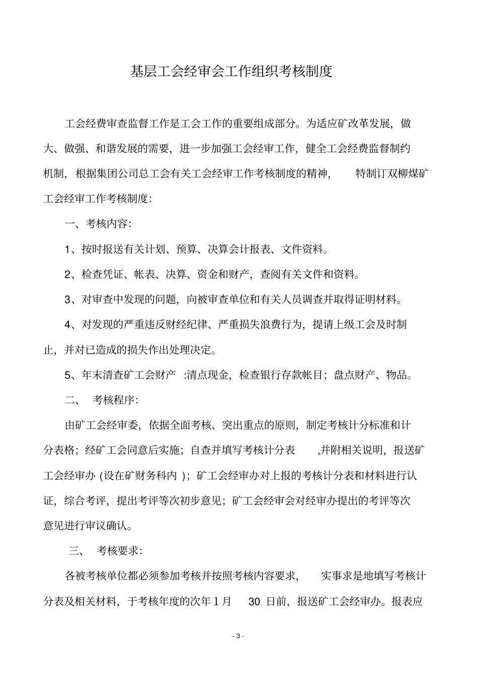工会经审制度_第3页