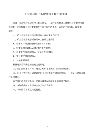 工会经审制度