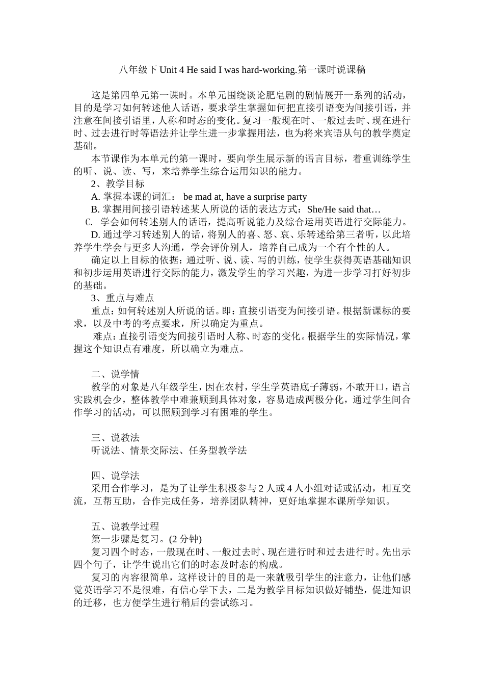 八年级下Unit4HesaidIwashard-working说课稿_第1页