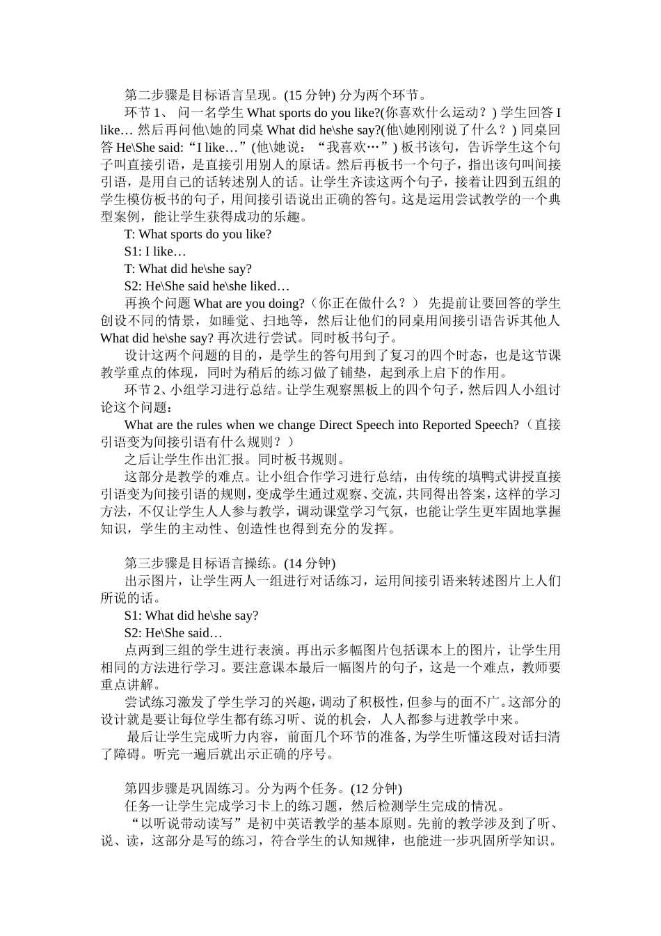 八年级下Unit4HesaidIwashard-working说课稿_第2页