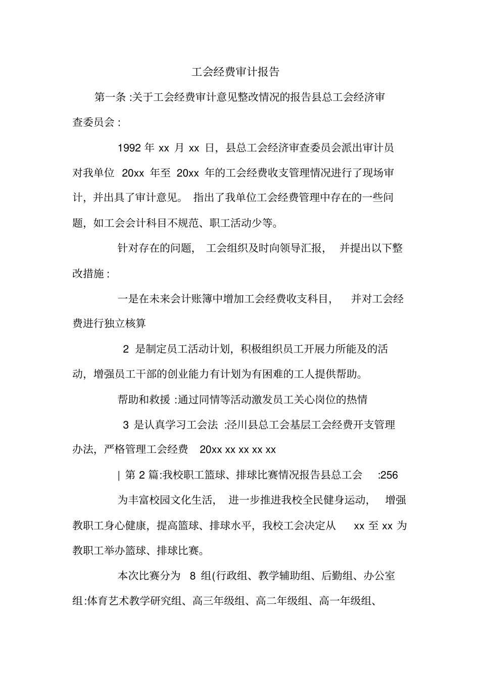 工会经费审计报告_第1页