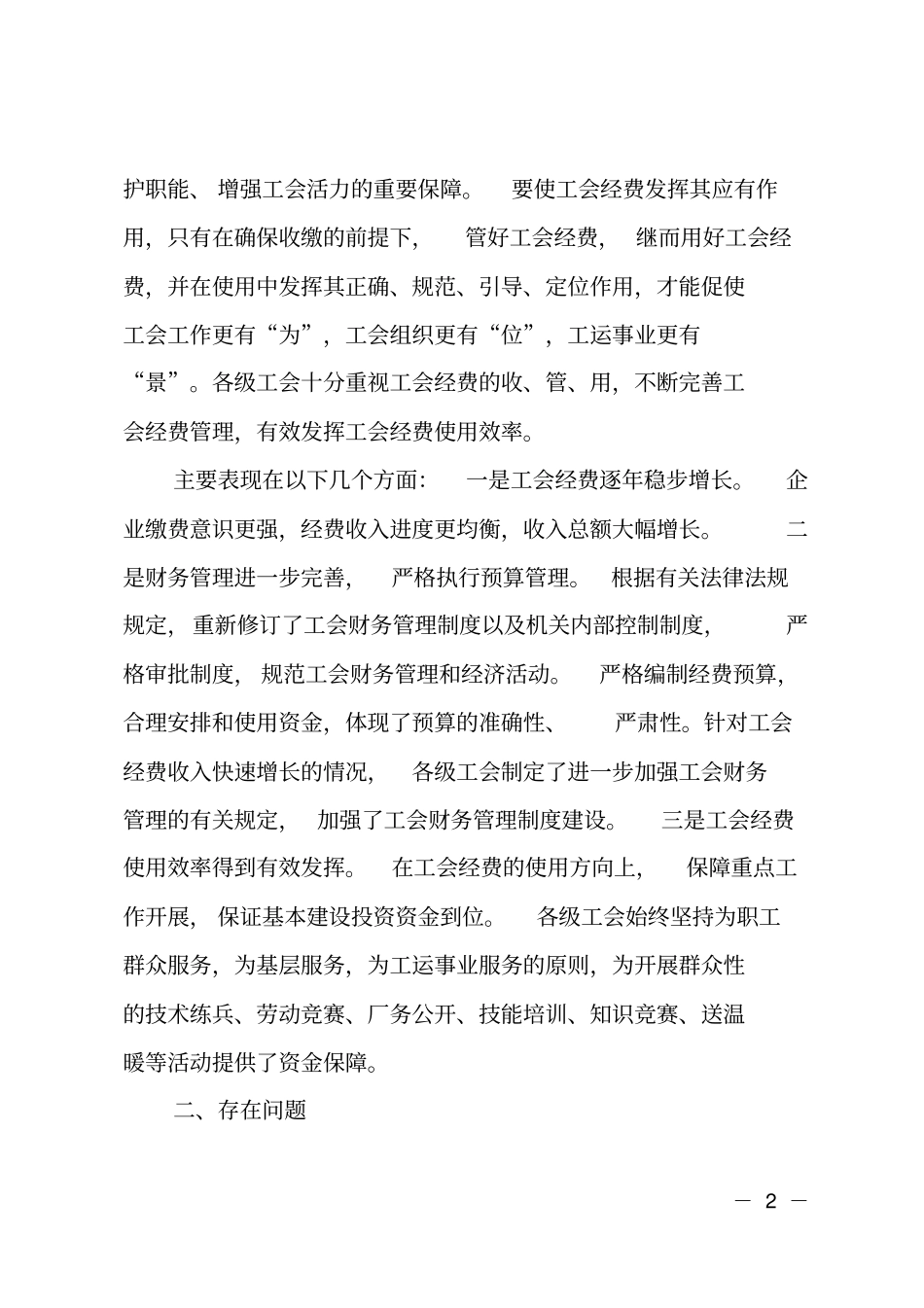 工会经费管理调查报告_第2页