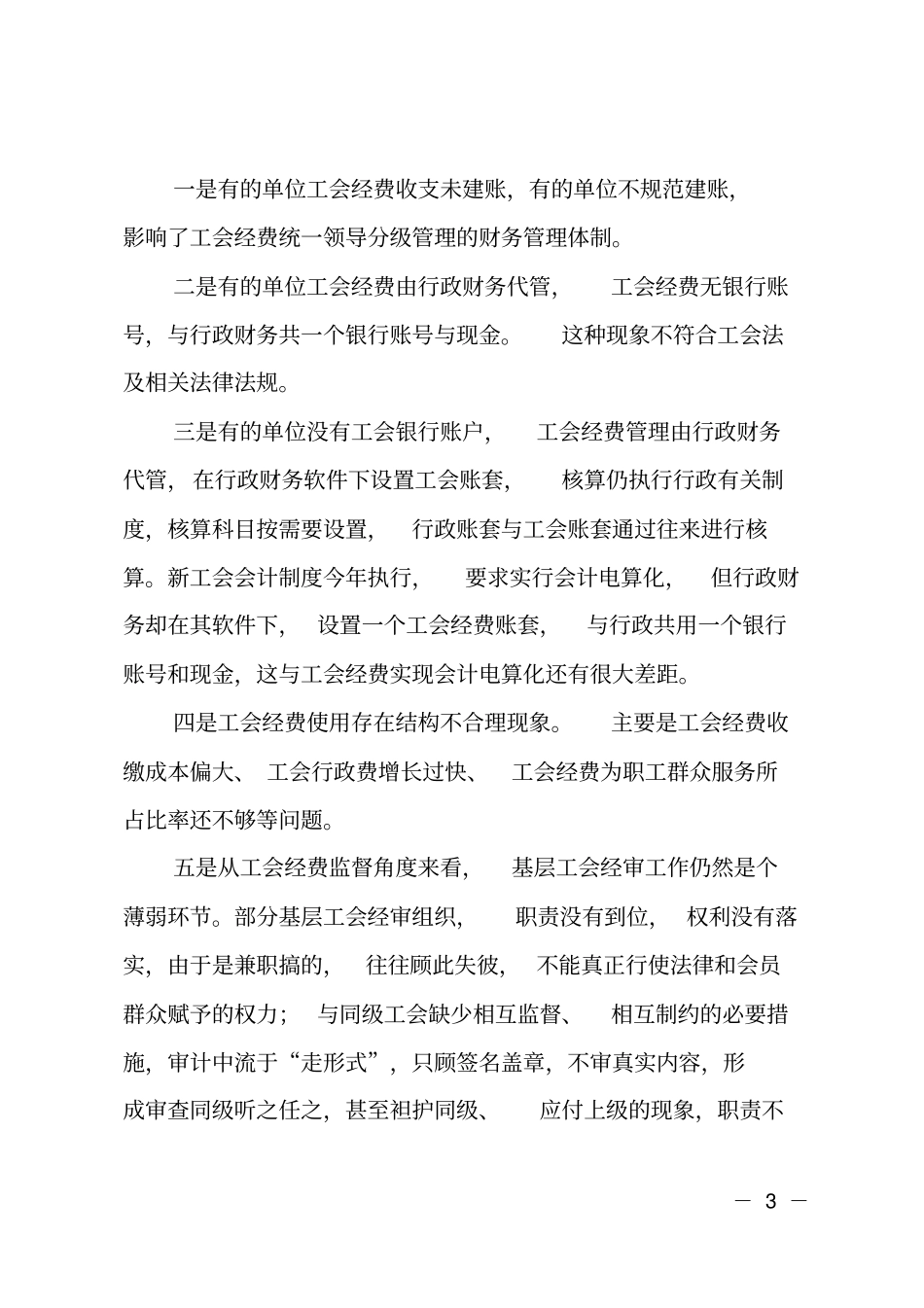 工会经费管理调查报告_第3页