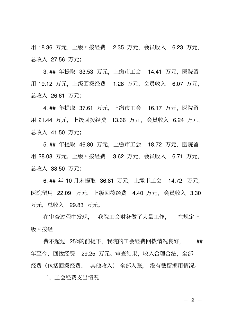 工会经费审查的工作报告_第2页