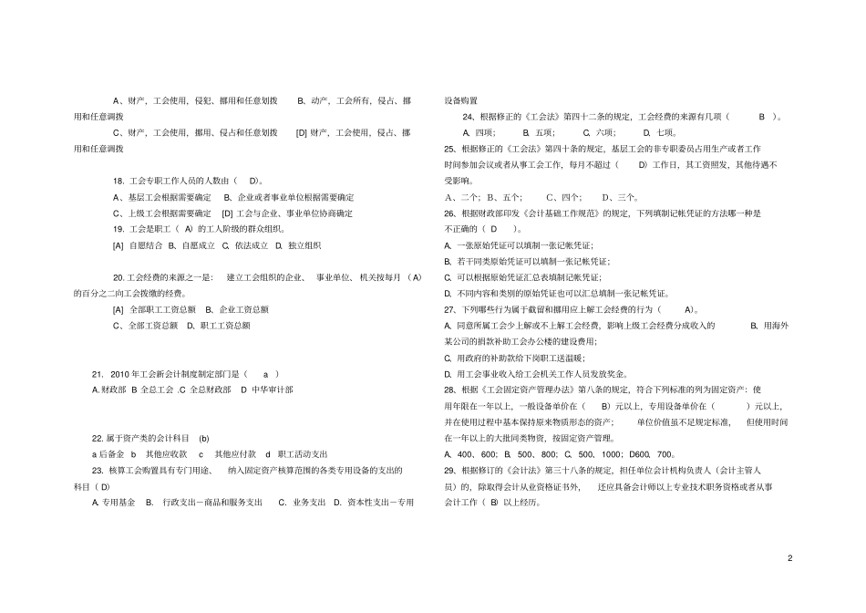 工会考试题h_第2页