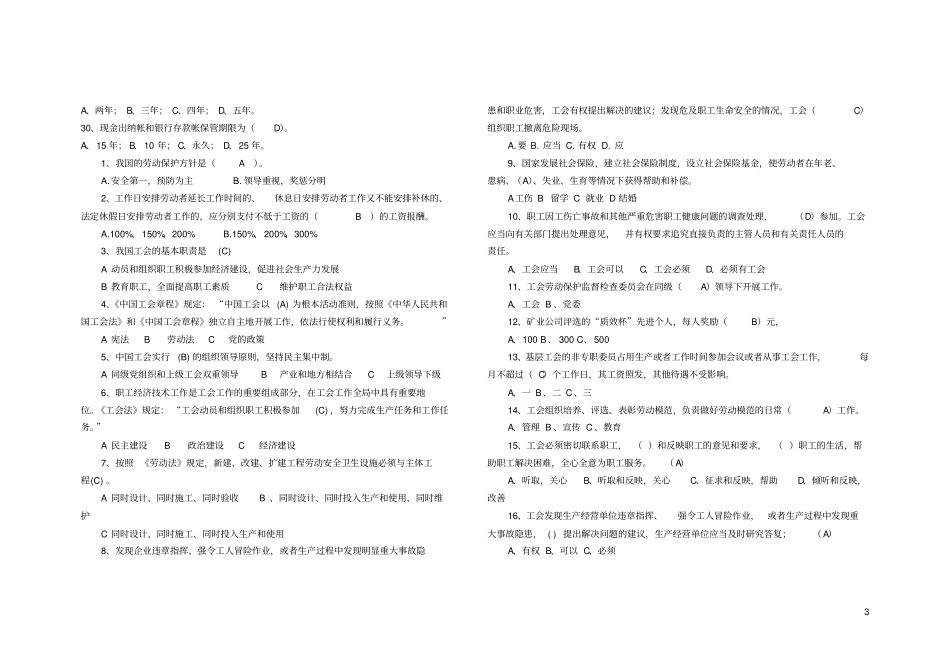 工会考试题h_第3页